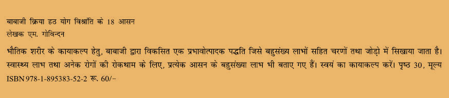 Babaji & 18 Siddhas Book Description