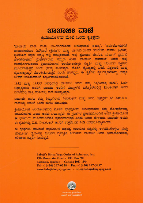 Voice of Babaji in Kannada