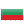 बल्गेरियाई