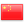 语言